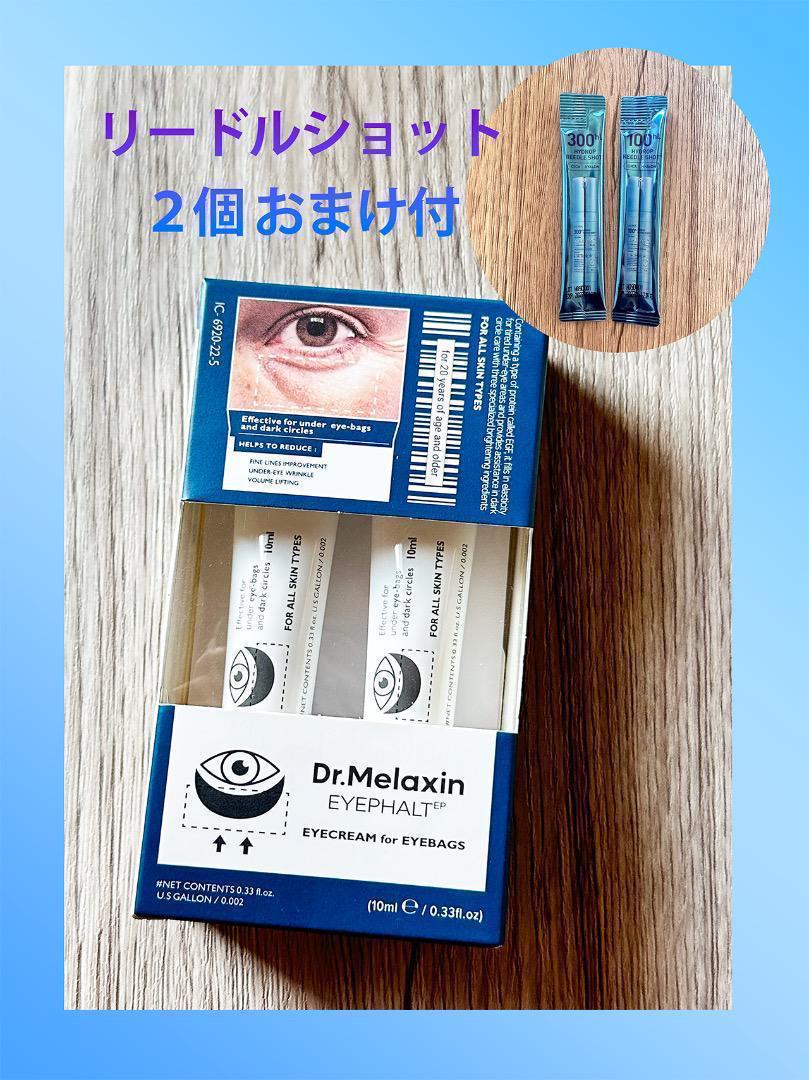 限定価格★おまけ付き アイファルト リードルショット サンプルアイクリーム