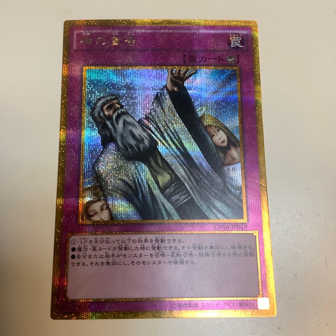 遊戯王【韓国版】神の宣告 AE01 シークレット 神の宣告 ゴールドシークレット 1枚 - メルカリ