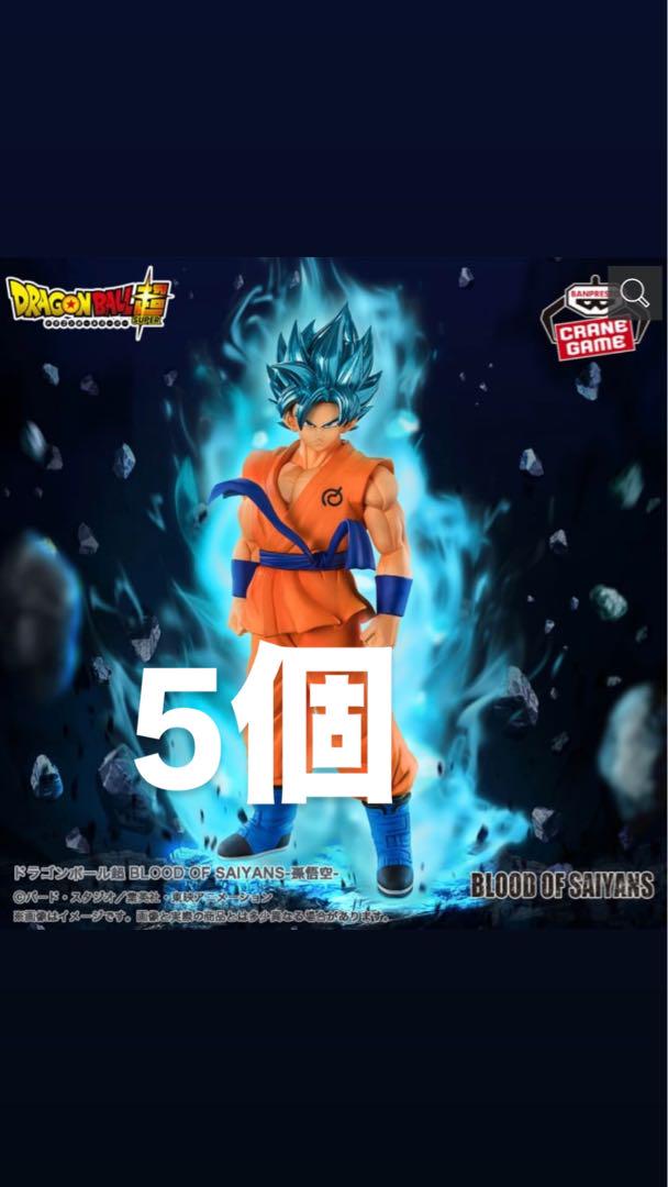 ドラゴンボール BLOOD OF SAIYANS フィギュア 5個