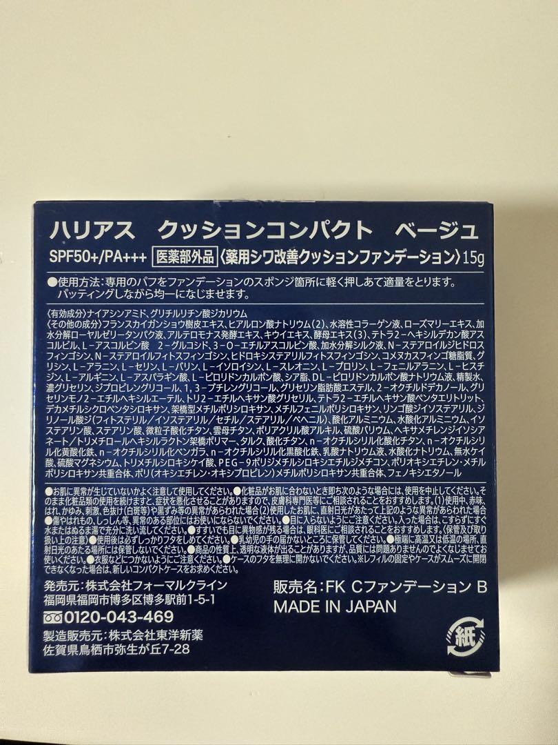 HARIAS ハリアス クッションコンパクト ベージュ 本体 新品未使用