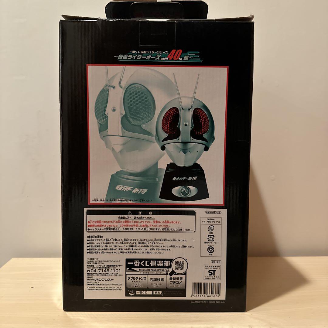 仮面ライダー新1号 一番くじ
