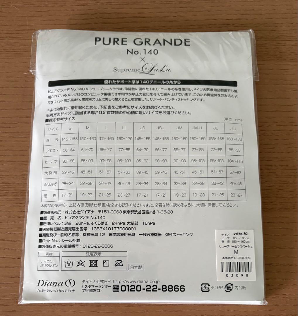 ピュアグランデ シュープリームララベージュ  S PURE GRANDE No.140 シュプリームララベージュ Mサイズ - メルカリ