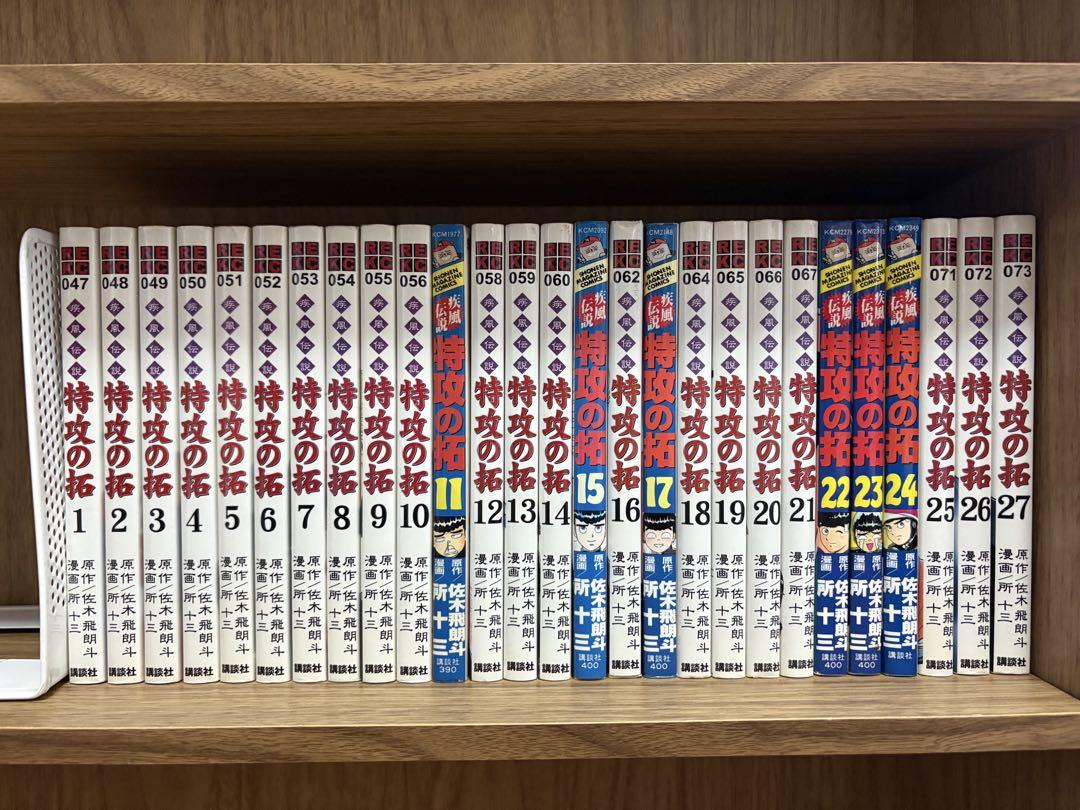 疾風伝説 特攻の拓 全巻セット