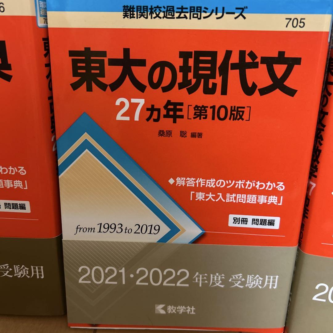 東大赤本セット バラ売り可