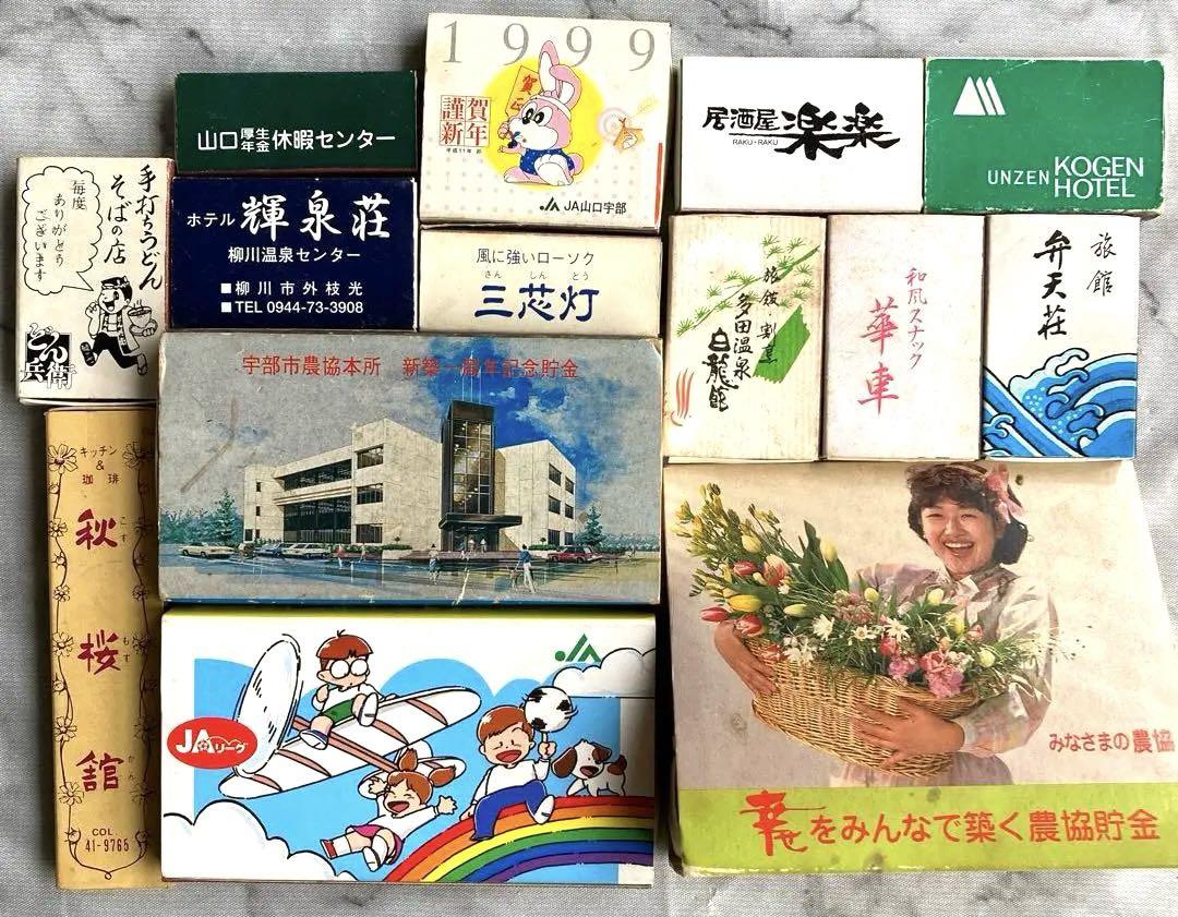【希少】昭和レトロ　マッチ　まとめ売り　レア　アンティーク　中古品