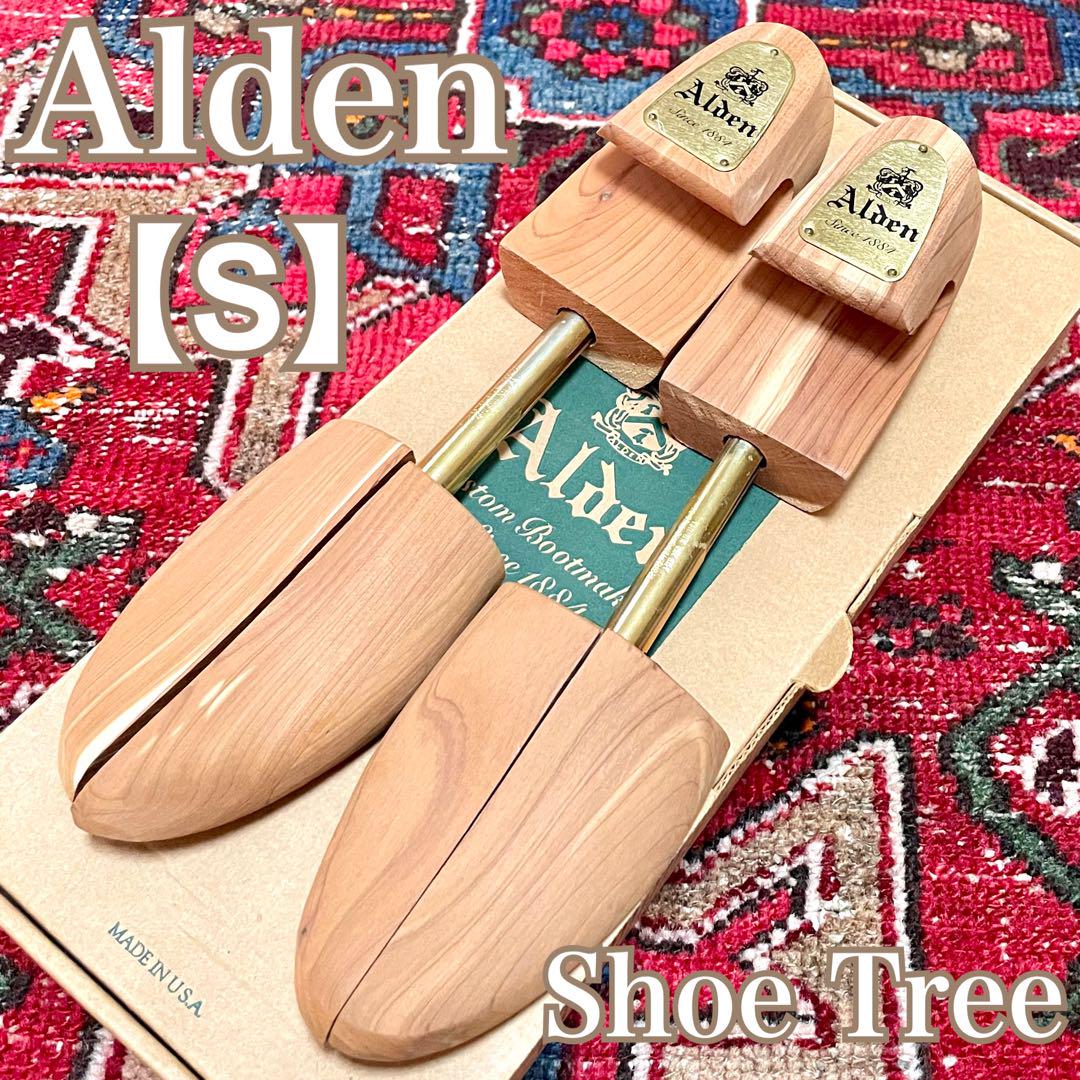【未使用】ALDEN オールデン シューツリー サイズS シューキーパー