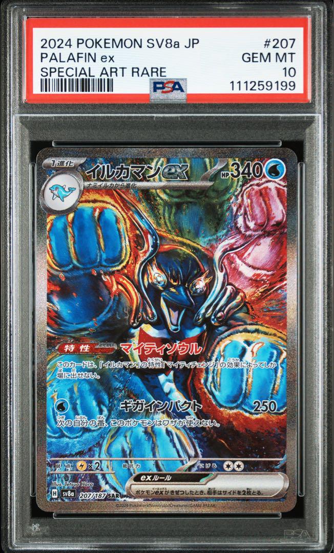 予約販売 PSA10】 イルカマンex SAR 207/187 テラスタルフェス - メルカリ ポケモンカードゲーム