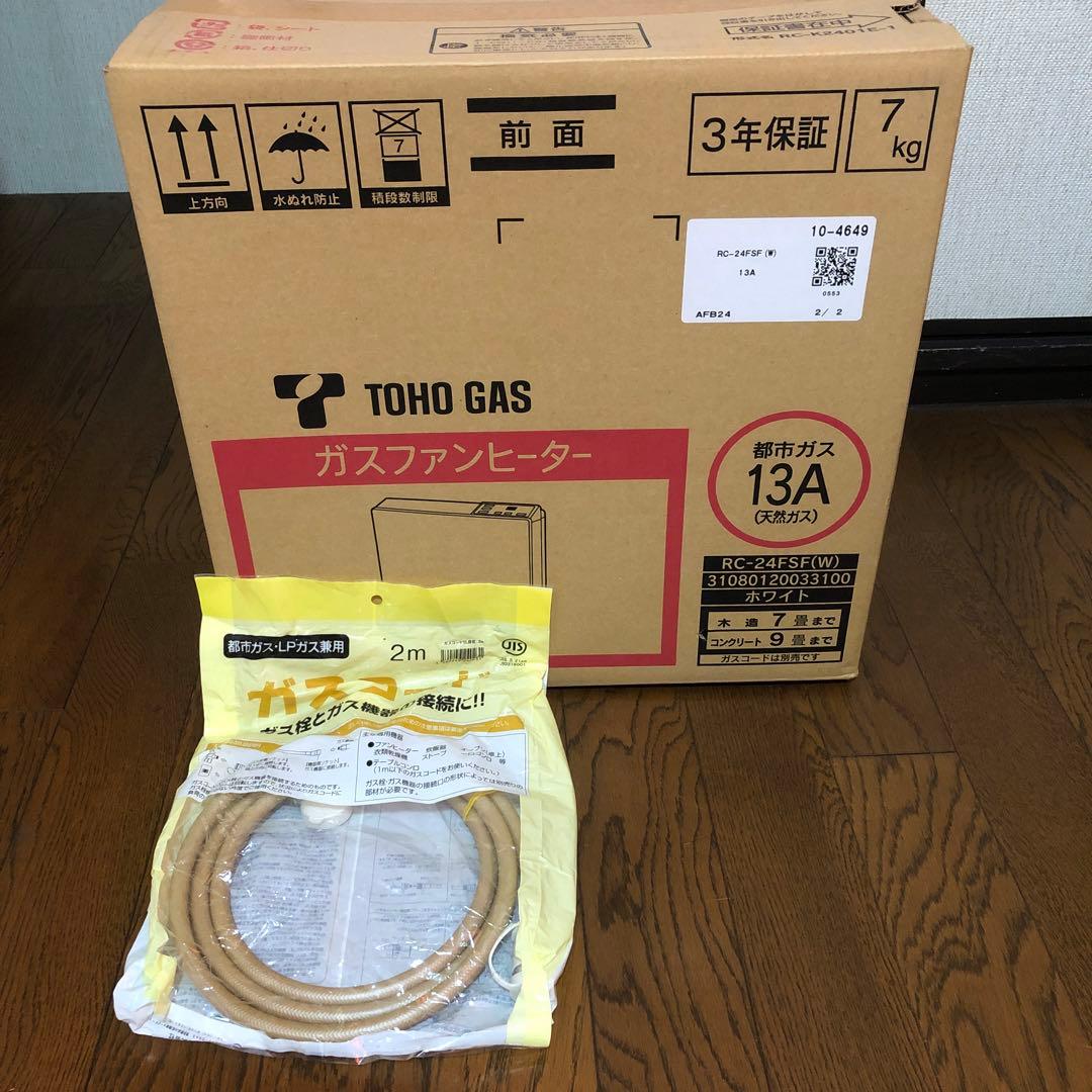ガスファンヒーター 未使用品 都市ガス用 RC-24FSF ガスコード2m付き