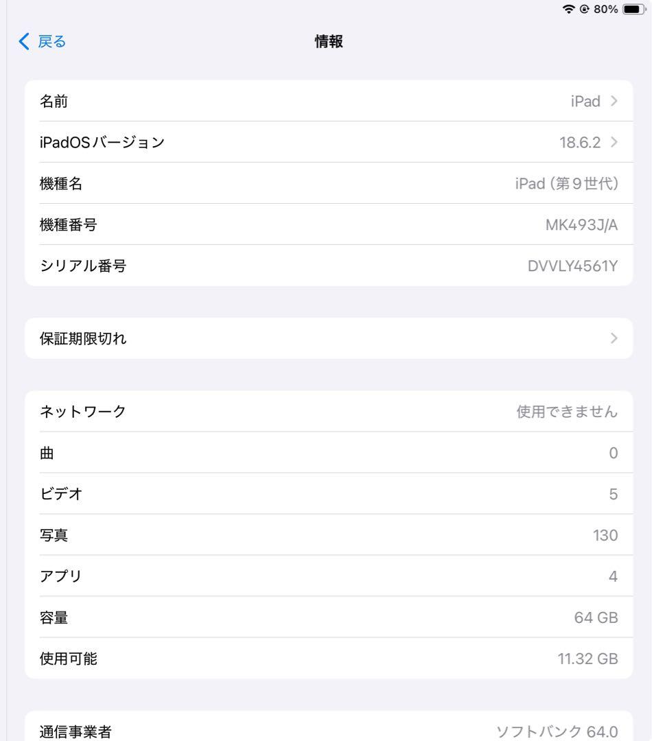 Apple iPad (第9世代) シルバー 64GB セルラーモデル