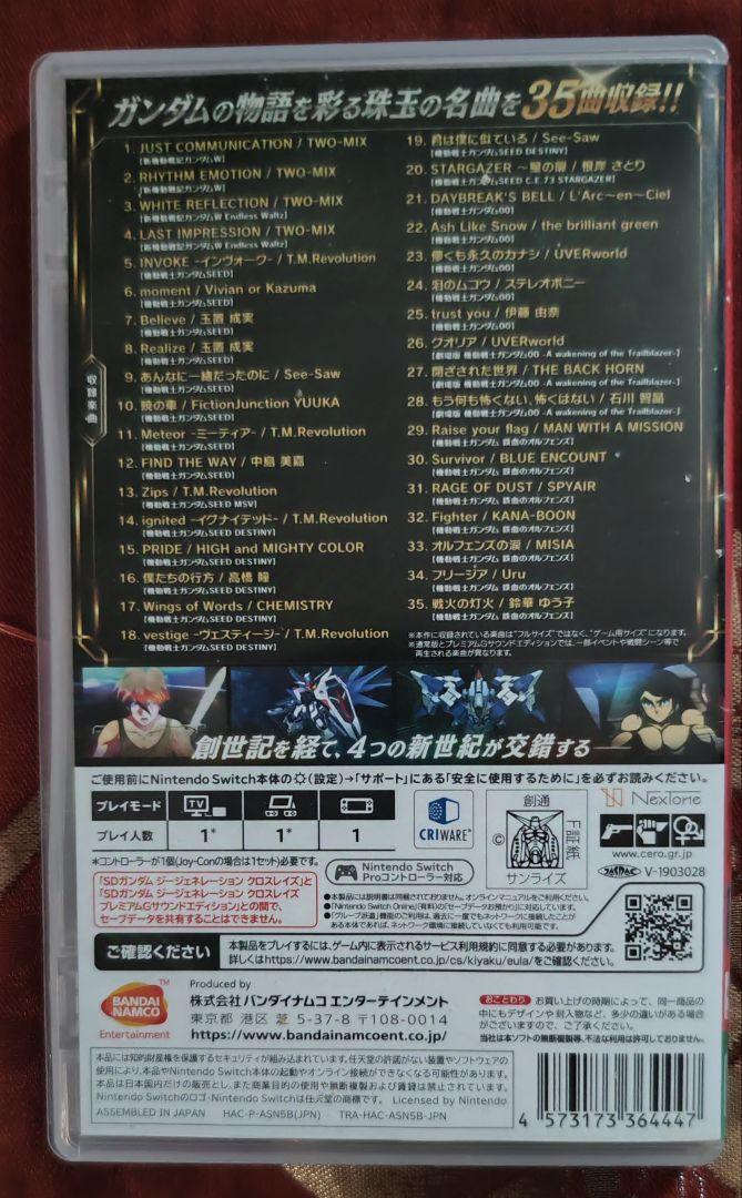 中古　SDガンダム Gジェネレーション クロスレイズ プレミアムGサウンド