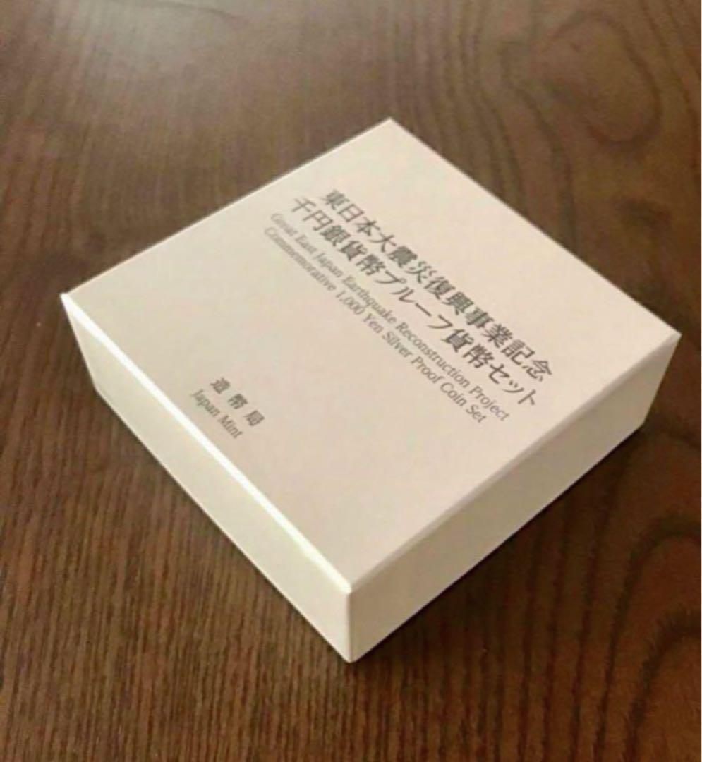 【美品】東日本大震災復興事業記念千円銀貨幣プルーフ貨幣セット 第１次発行分