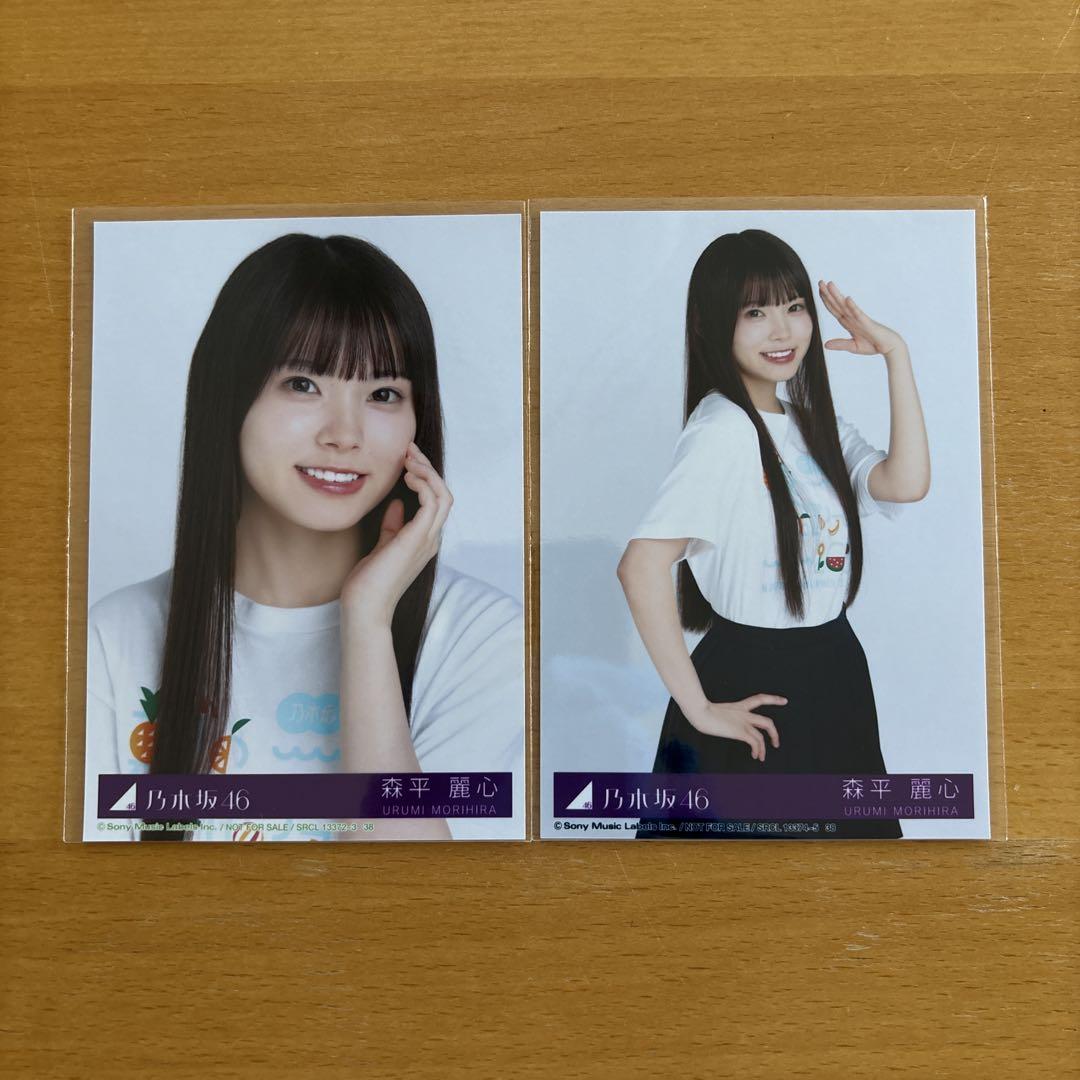 森平麗心 same numbers 直筆サイン入り生写真 乃木坂46 乃木坂46 39th Same numbers 生写真 森平麗心 - メルカリ