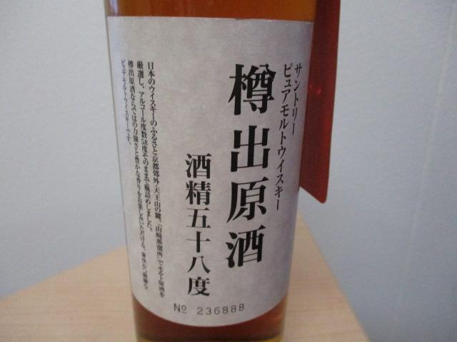 サントリー 山崎蒸溜所 樽出原酒 ピュアモルト 酒精五十八度 500ml