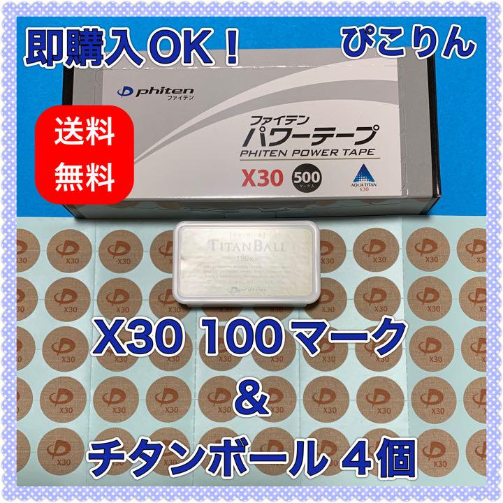ファイテン パワーテープ X30 100マーク チタンボール 4個 メルカリ