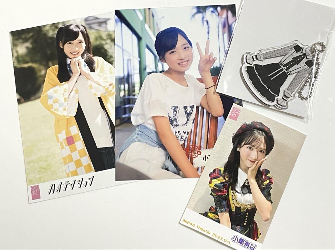 小栗有以