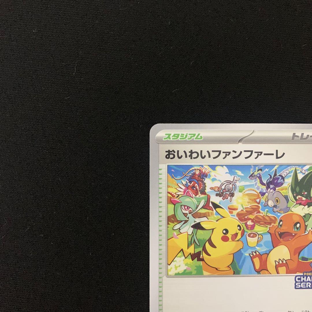 【PSA9】チャンピオンシップ2023 おいわいファンファーレ 110/sv-p s-l500.jpg