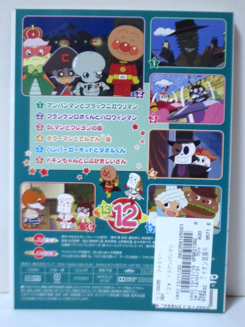 それいけ アンパンマン 13 5本 レンタルup Dvd 商い