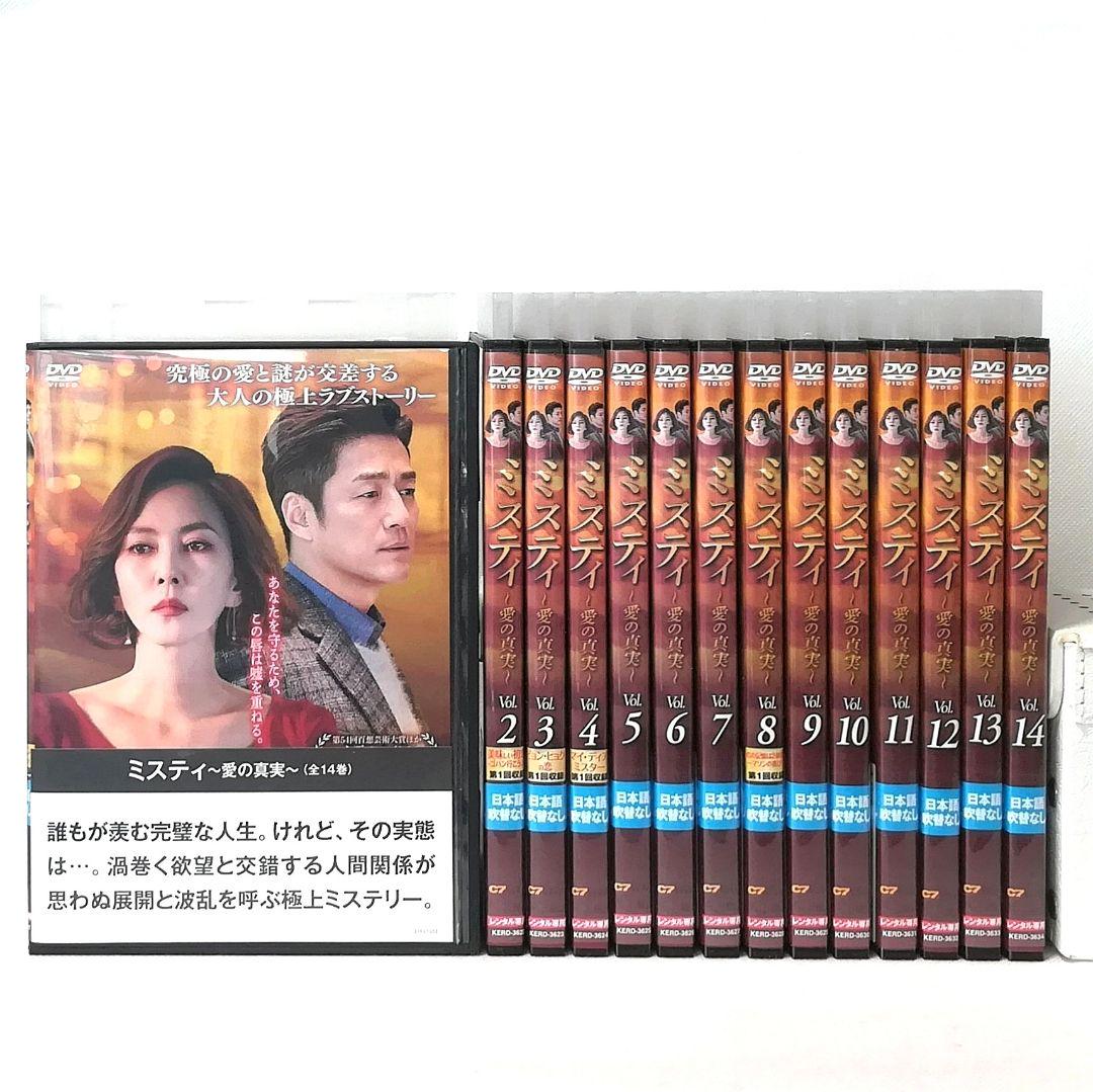 韓国ドラマ ミスティ ～愛の真実～ DVD 全巻セット - メルカリ