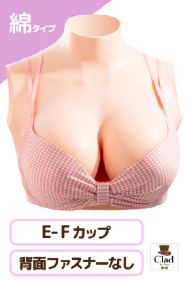 クラッセ シリコンバスト E-Fカップ 偽乳