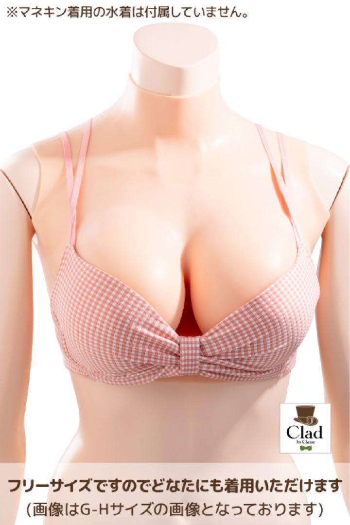 クラッセ シリコンバスト E-Fカップ 偽乳