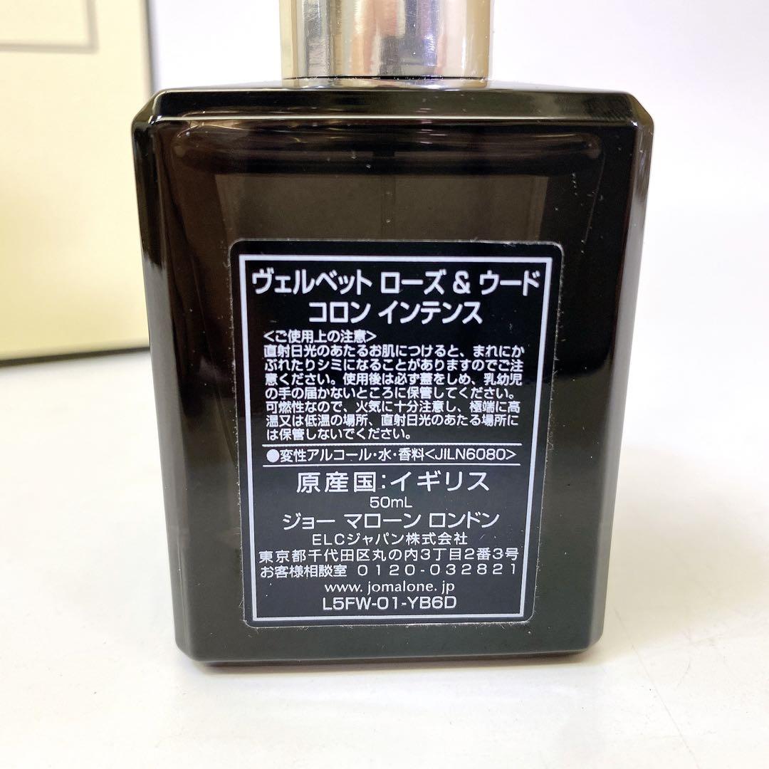 3575 ジョーマローン　ヴェルベット ローズ ウード コロン インテンス 香水