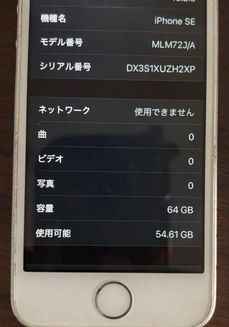 iPhone SE 第1世代 64GB SIMロックなし