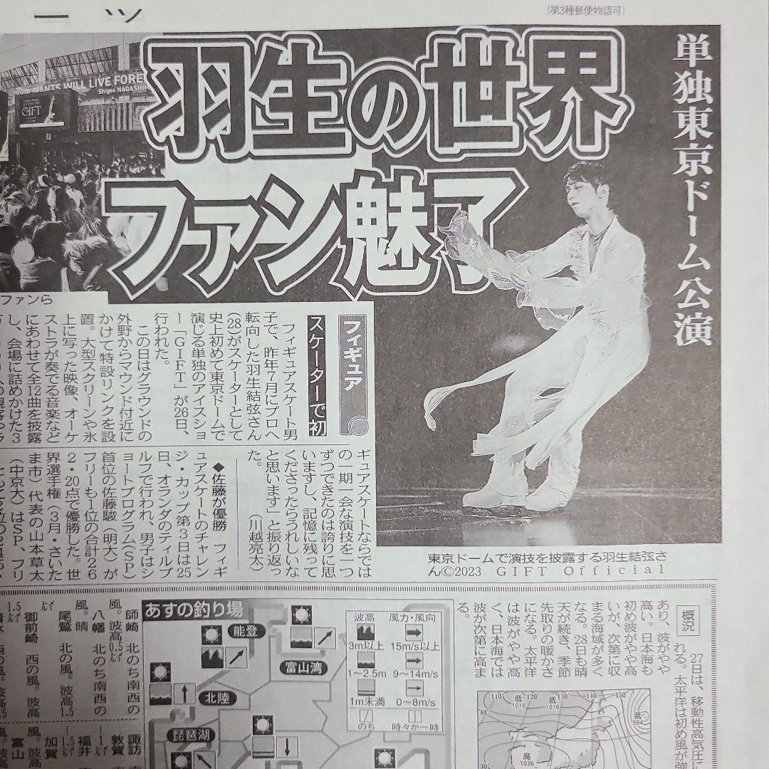 羽生結弦　2015.1.1 新聞 羽生結弦 読売新聞 号外 オリンピック - メルカリ