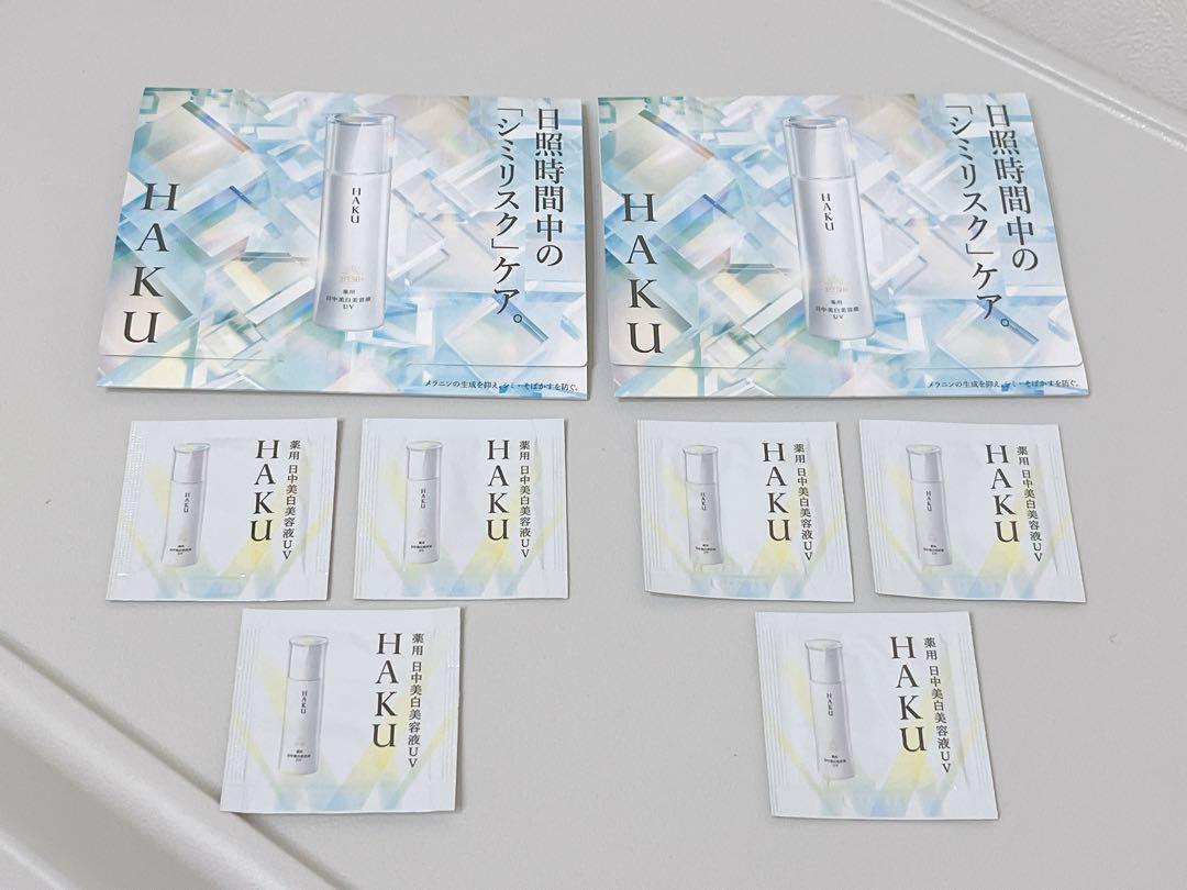 HAKU 資生堂 デイブライトニングUV 薬用 日中美白美容液 50+