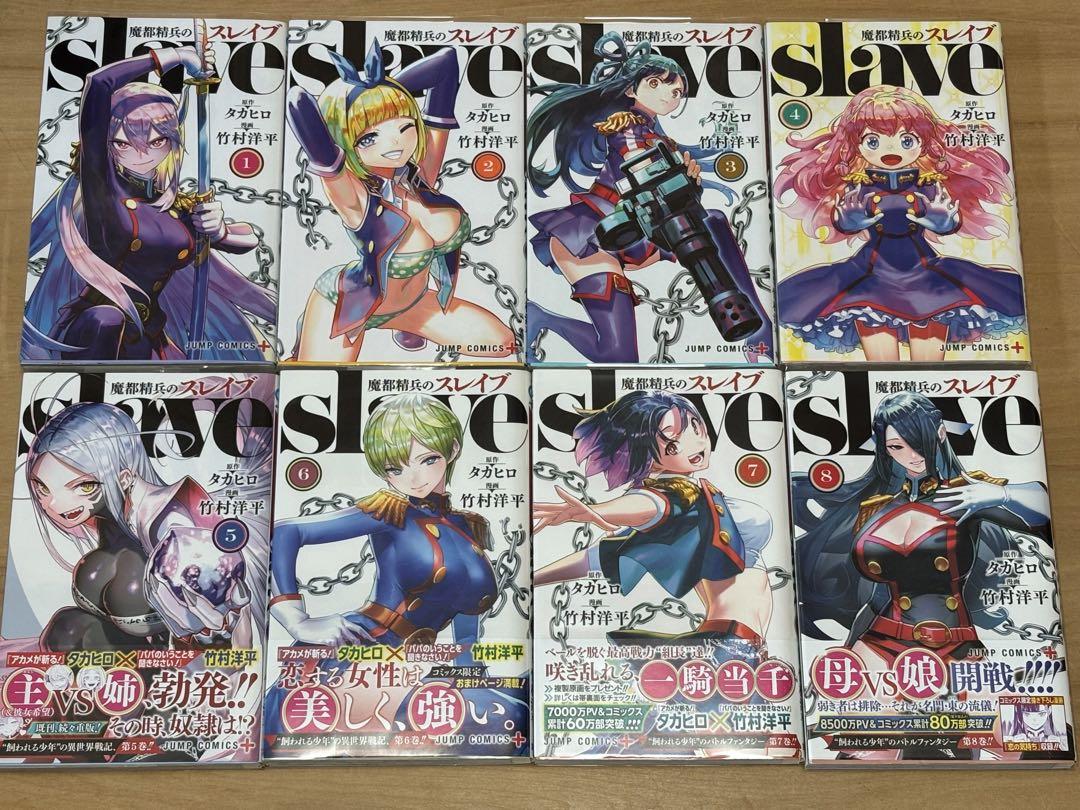 魔都精兵のスレイブ 1〜16巻セット タカヒロ 竹村洋平
