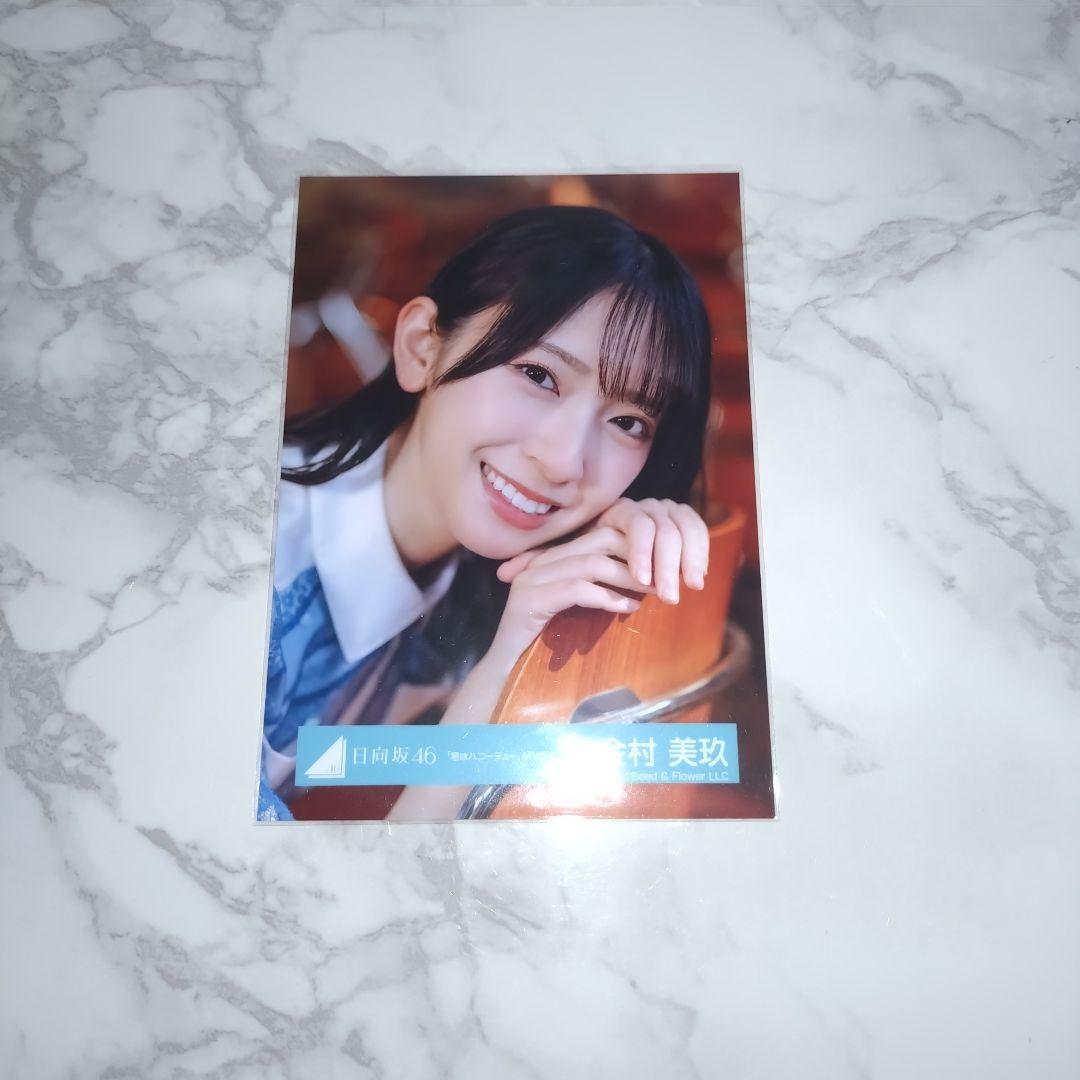 日向坂46 君はハニーデュー秘蔵直筆生写真金村美玖