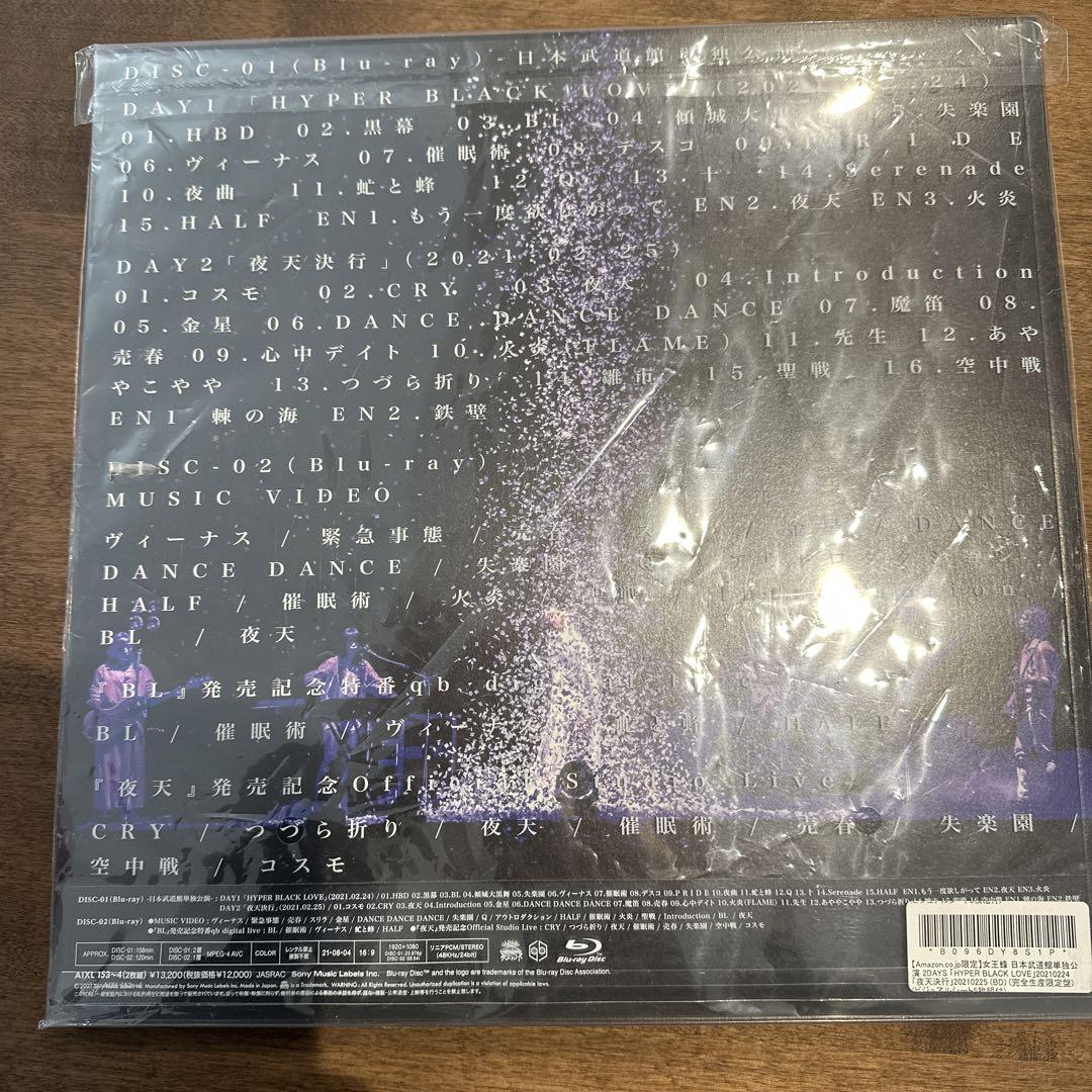 HYPER BLACK LOVE20210225 (完全生産限定盤)