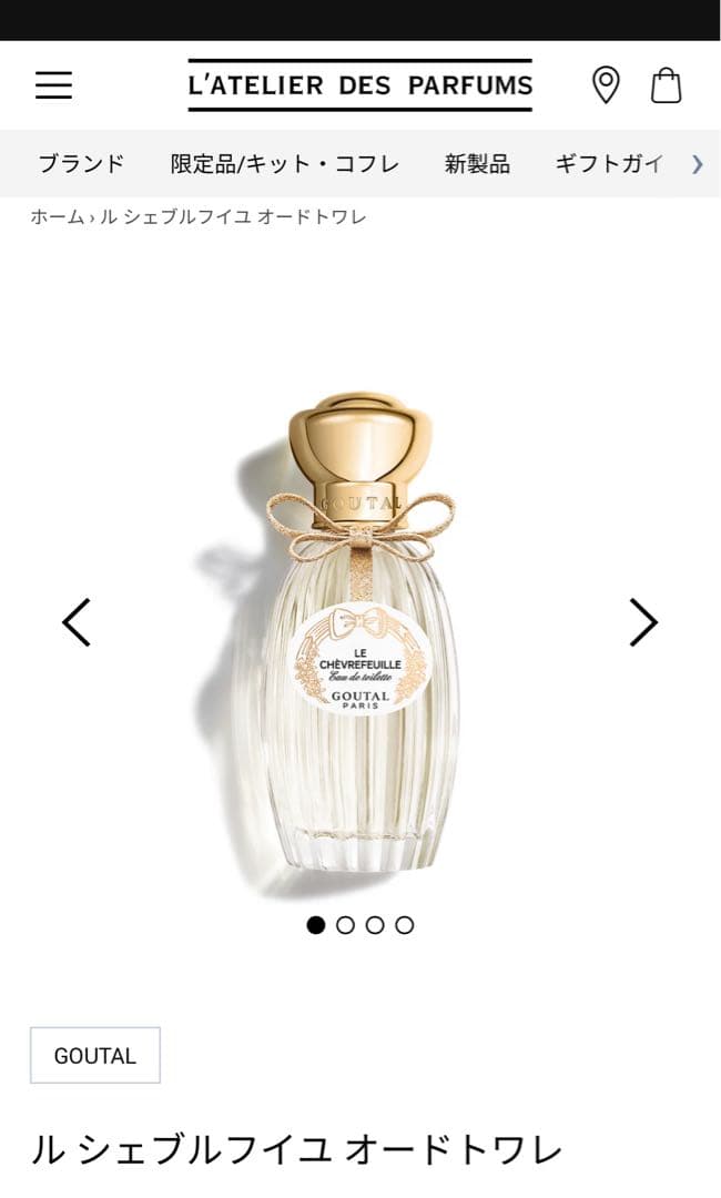 GOUTALグタール　ルシェブルフイユオードトワレ50ml香水ノベルティバッグ付