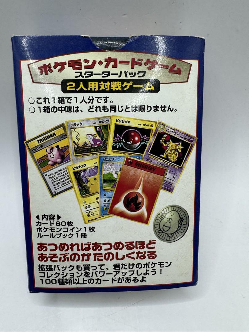 ポケモンカード　第一弾スターターパック　旧裏