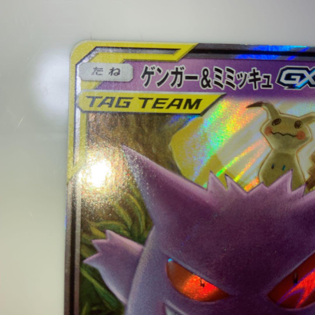 ゲンガー＆ミミッキュGX RR ポケモンカード - メルカリ