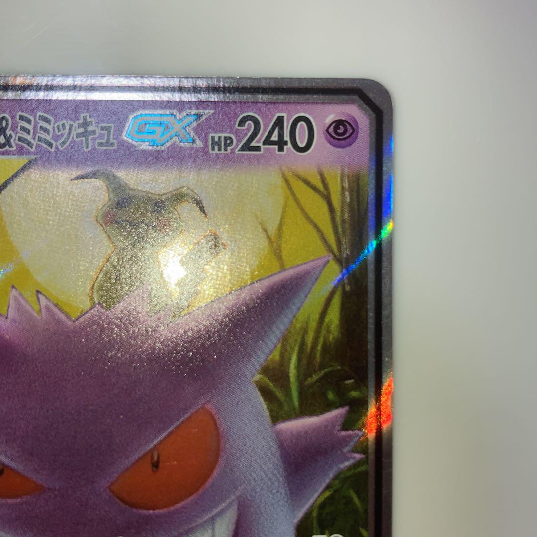 ポケモンカードゲーム　 ゲンガー＆ミミッキュGX RR ポケモンカード ゲンガー＆ミミッキュGX RR｜Yahoo!フリマ（旧