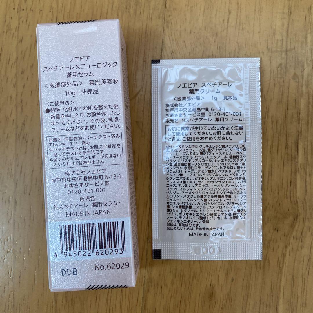 NOEVIR スペチアーレニューロジック10g 薬用クリーム1g