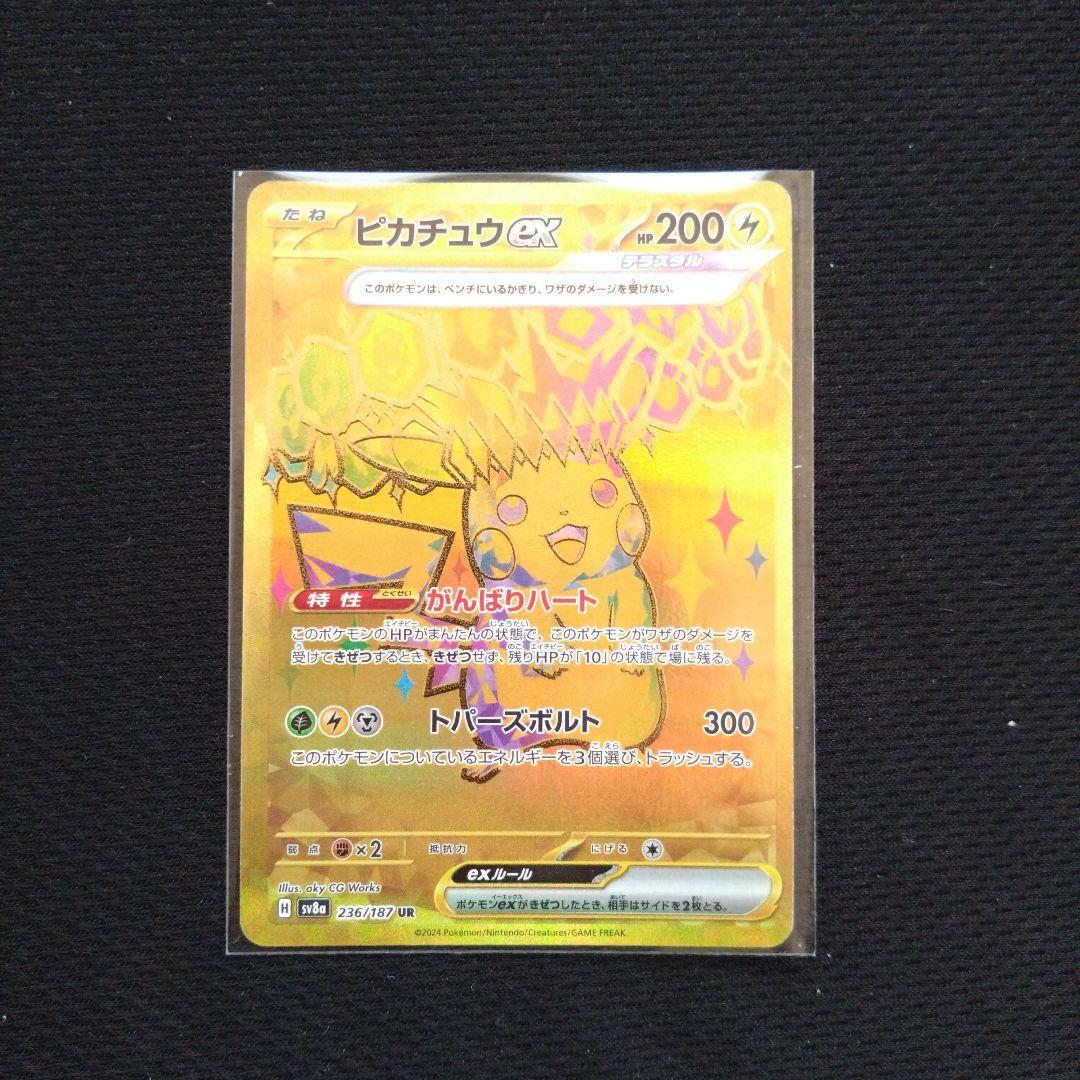 ピカチュウ UR 3枚セット ピカチュウex ur 3枚セット