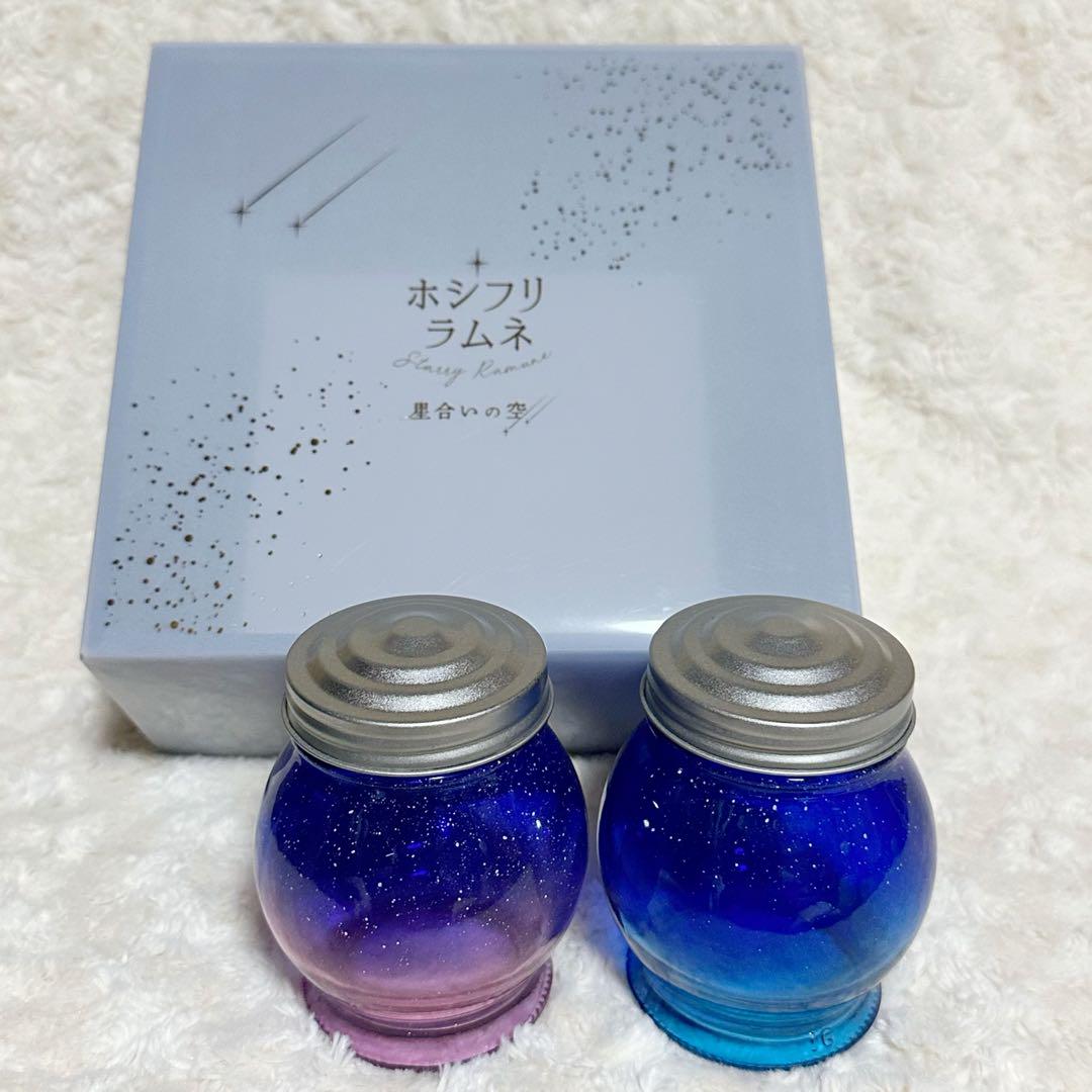 ホシフリラムネ星合いの空瓶のみ2個セット
