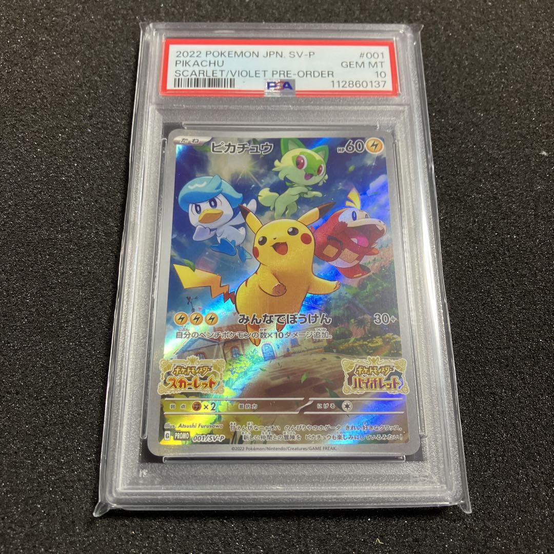 PSA10 スカバイ ピカチュウ プロモ ポケモンカード ピカチュウ プロモ sv スカバイ PSA10 - メルカリ