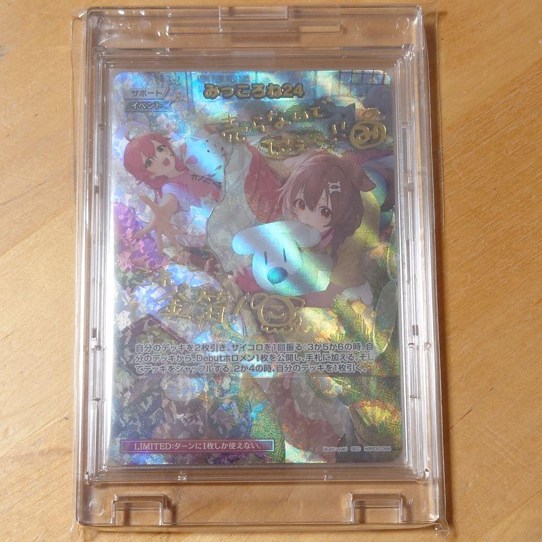 ホロカ SEC ホロライブ みっころね24 さくらみこ 戌神ころね目立った傷や汚れなし