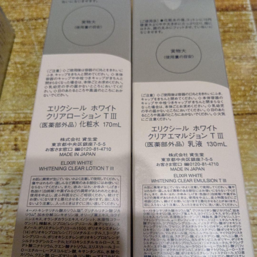 エリクシールホワイト　クリアローション　クリアエマルジョン　とてもしっとり
