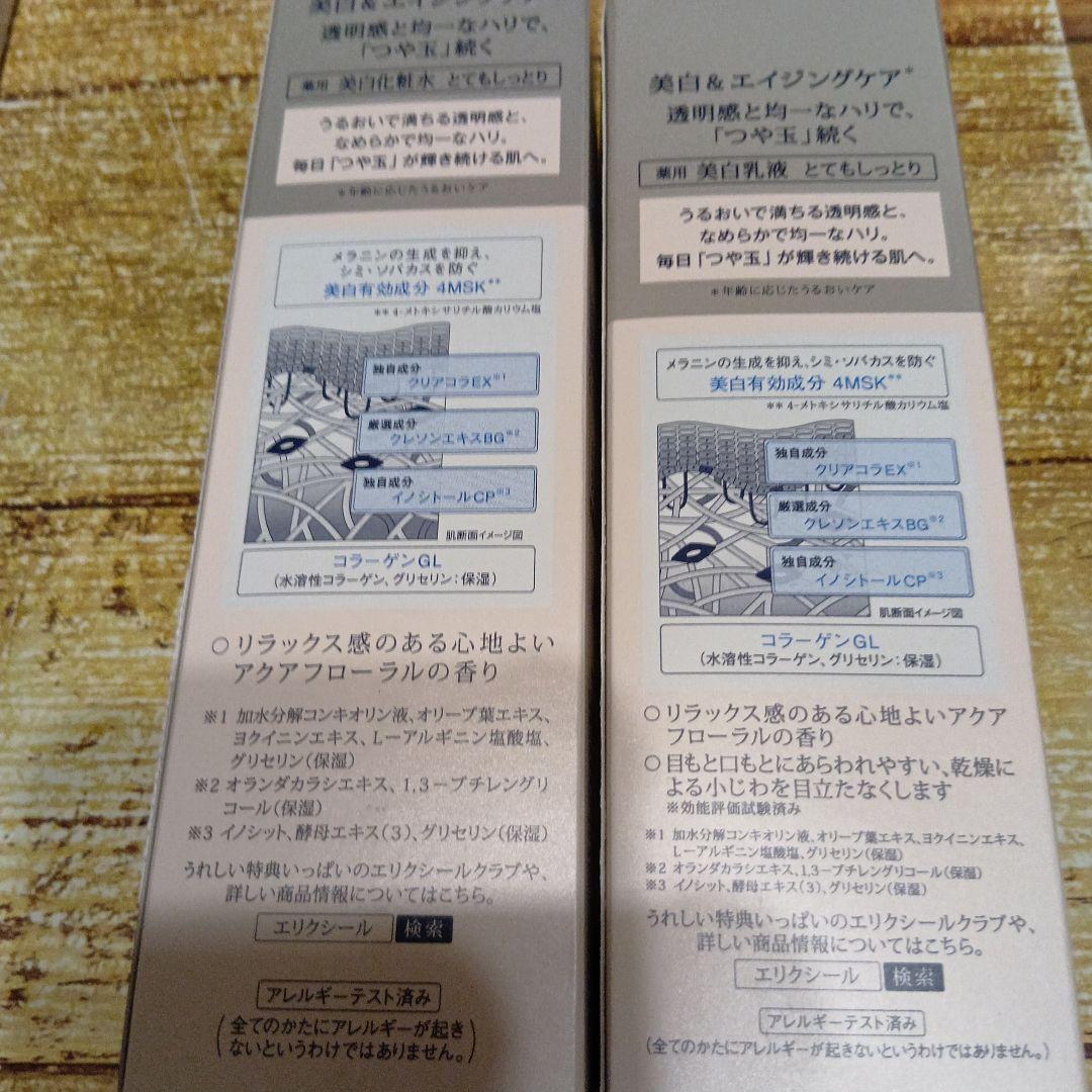 エリクシールホワイト　クリアローション　クリアエマルジョン　とてもしっとり