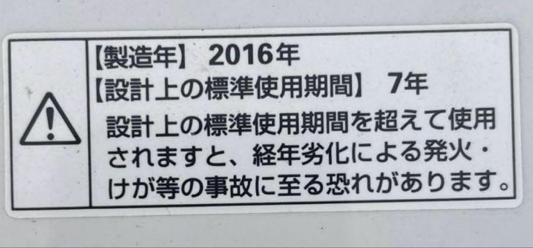 AQUA AQW-S45D(W) 2016年製