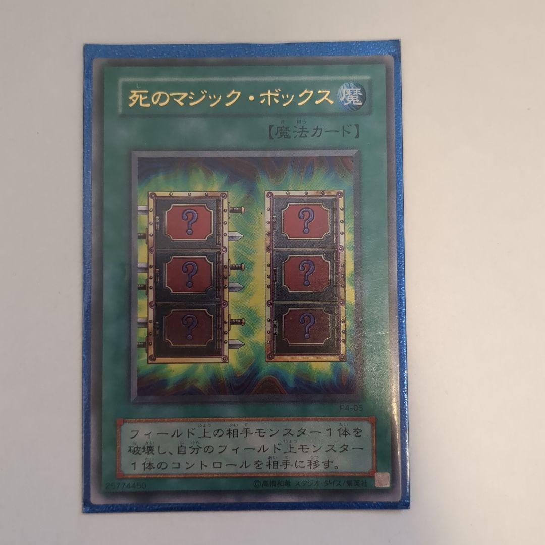 遊戯王 死のマジック・ボックス - メルカリ