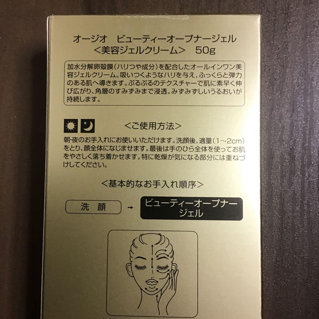 ビューティーオープナー チューブタイプ おまけ付 15cVm-m89792074370 18ml➕ジェル50g 新品好評