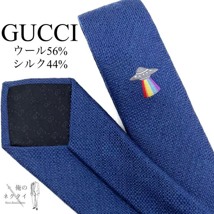 グッチ ネクタイ ウール56% シルク44% UFO刺繍 エンブロイダリー
