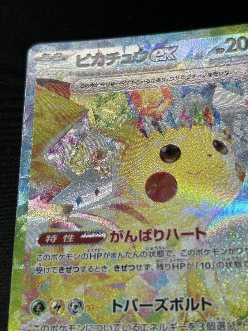 ピカチュウ ex sar 超電ブレイカー