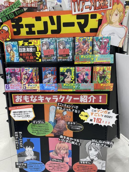 チェンソーマン　全巻セット　本　マンガ　１〜１０巻　シュリンク付き