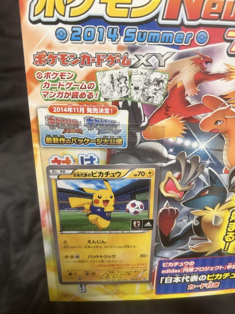 未開封　冊子付き　ポケモンカード 日本代表のピカチュウ
