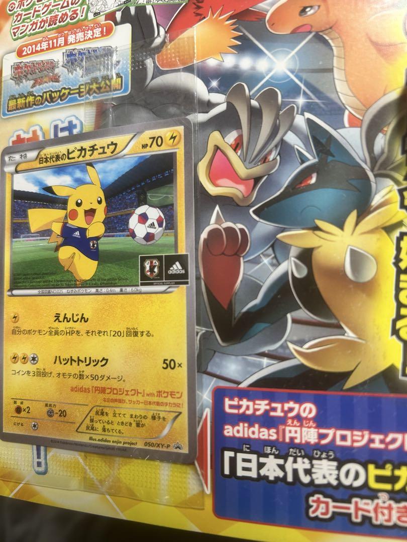 未開封　冊子付き　ポケモンカード 日本代表のピカチュウ